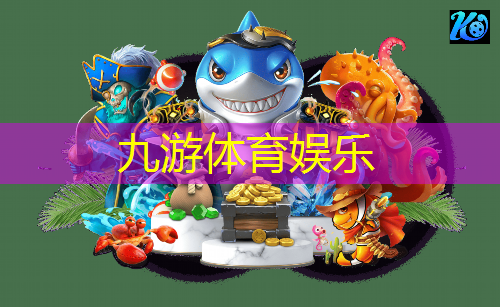 九游体育娱乐,丹寨少儿足球培训学校有哪些